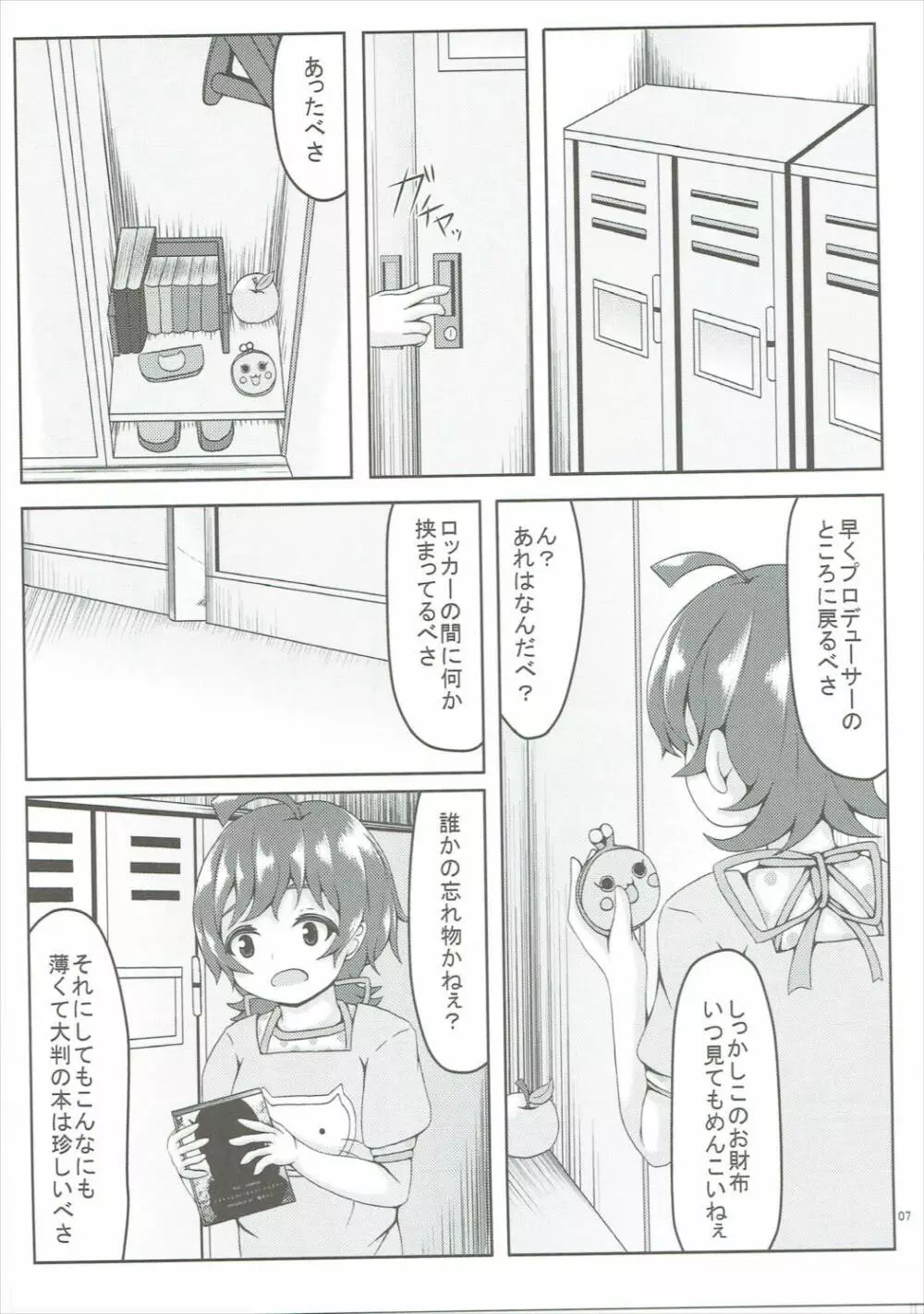 恋スル太陽ノ花 6ページ