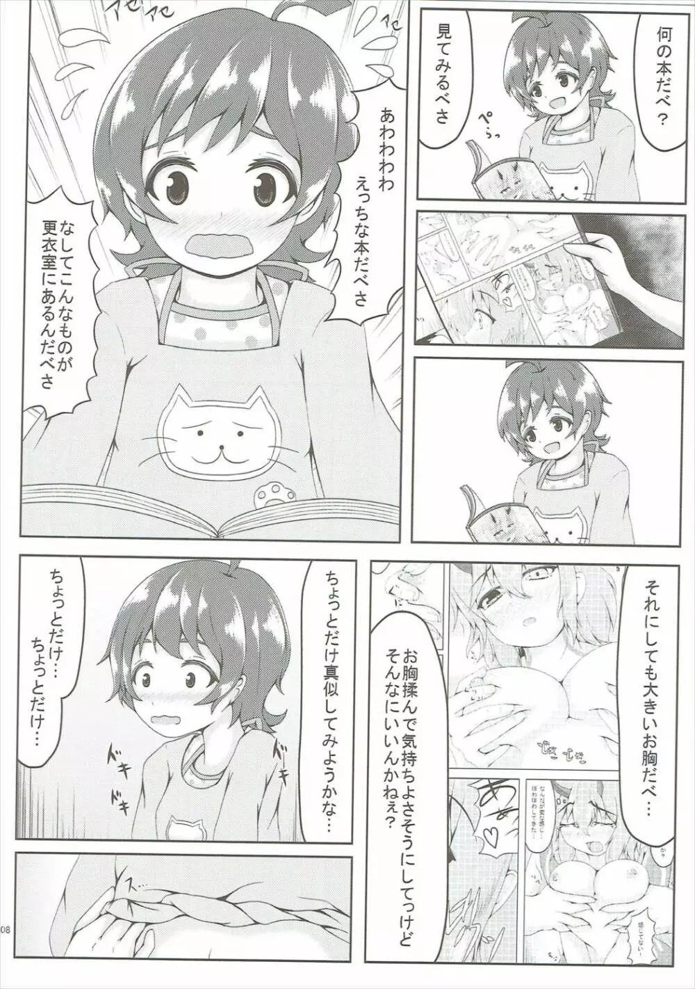 恋スル太陽ノ花 7ページ
