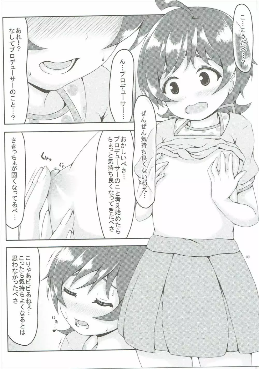 恋スル太陽ノ花 8ページ