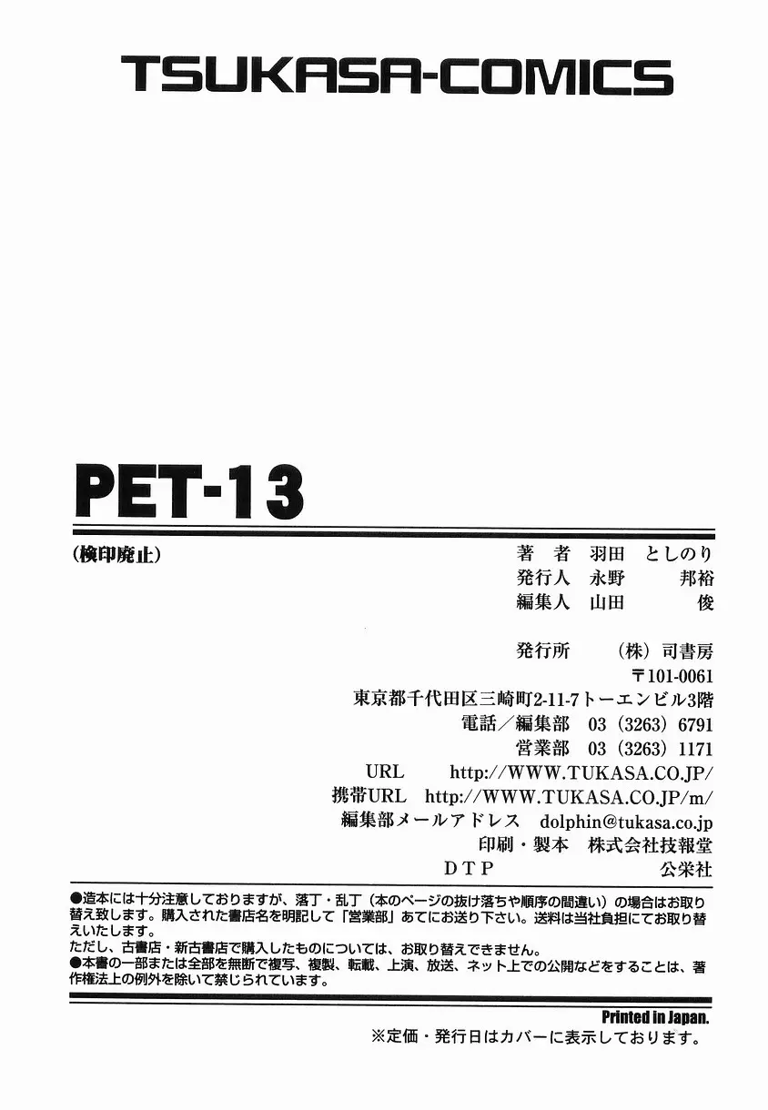PET-13 224ページ