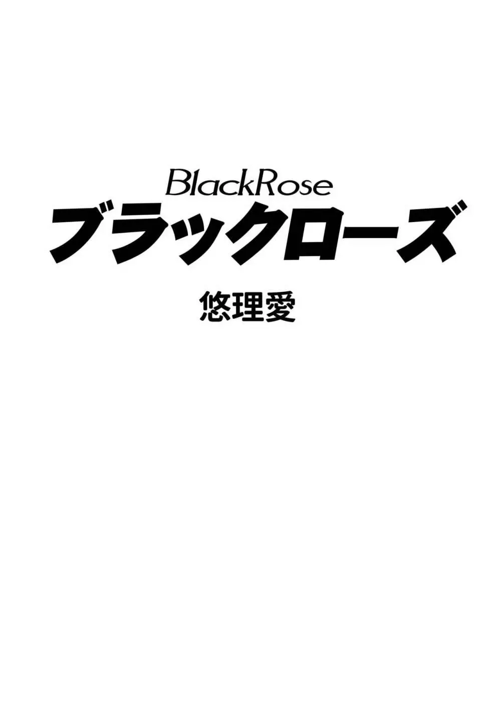 Black Rose 2ページ