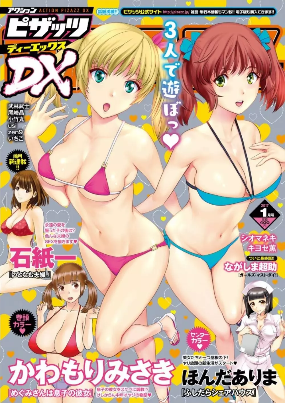 アクションピザッツ DX 2017年1月号 1ページ