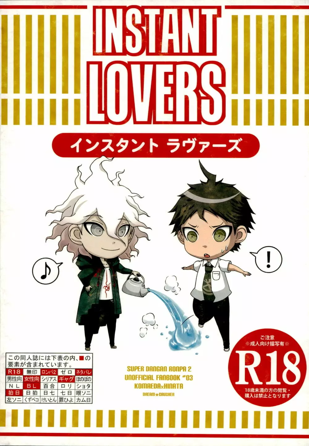 INSTANT LOVERS 1ページ