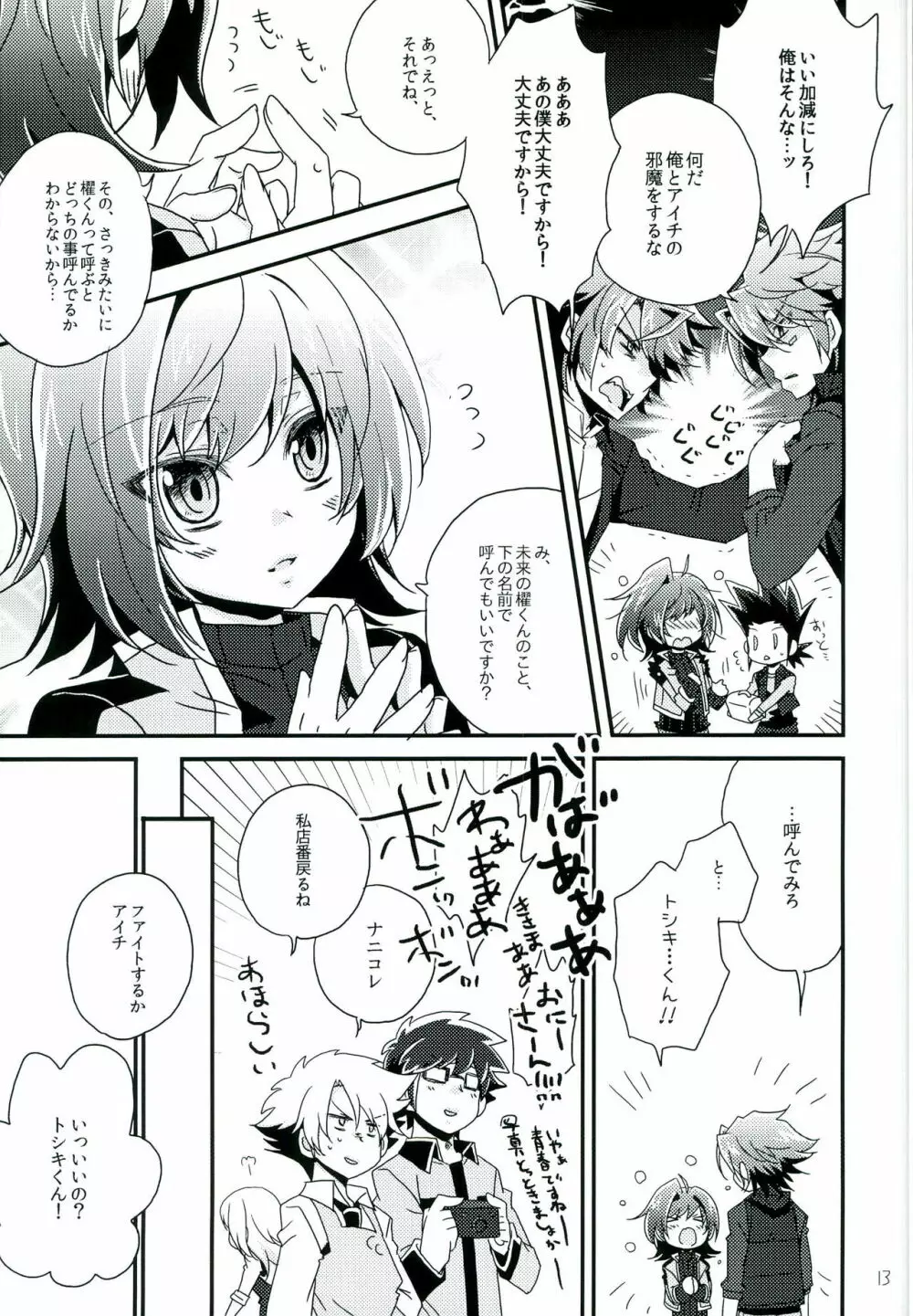 もうひとりのキミへ 13ページ