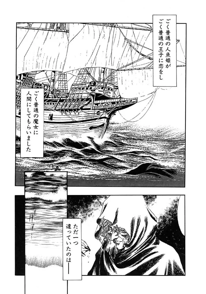 Mermaid Rain 61ページ