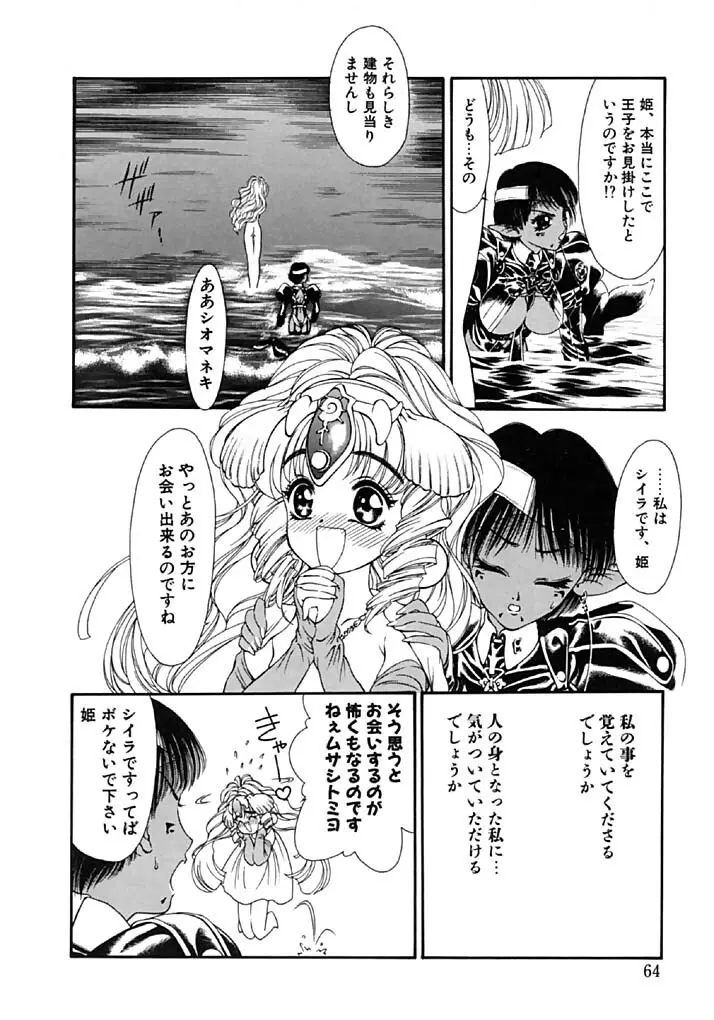 Mermaid Rain 64ページ