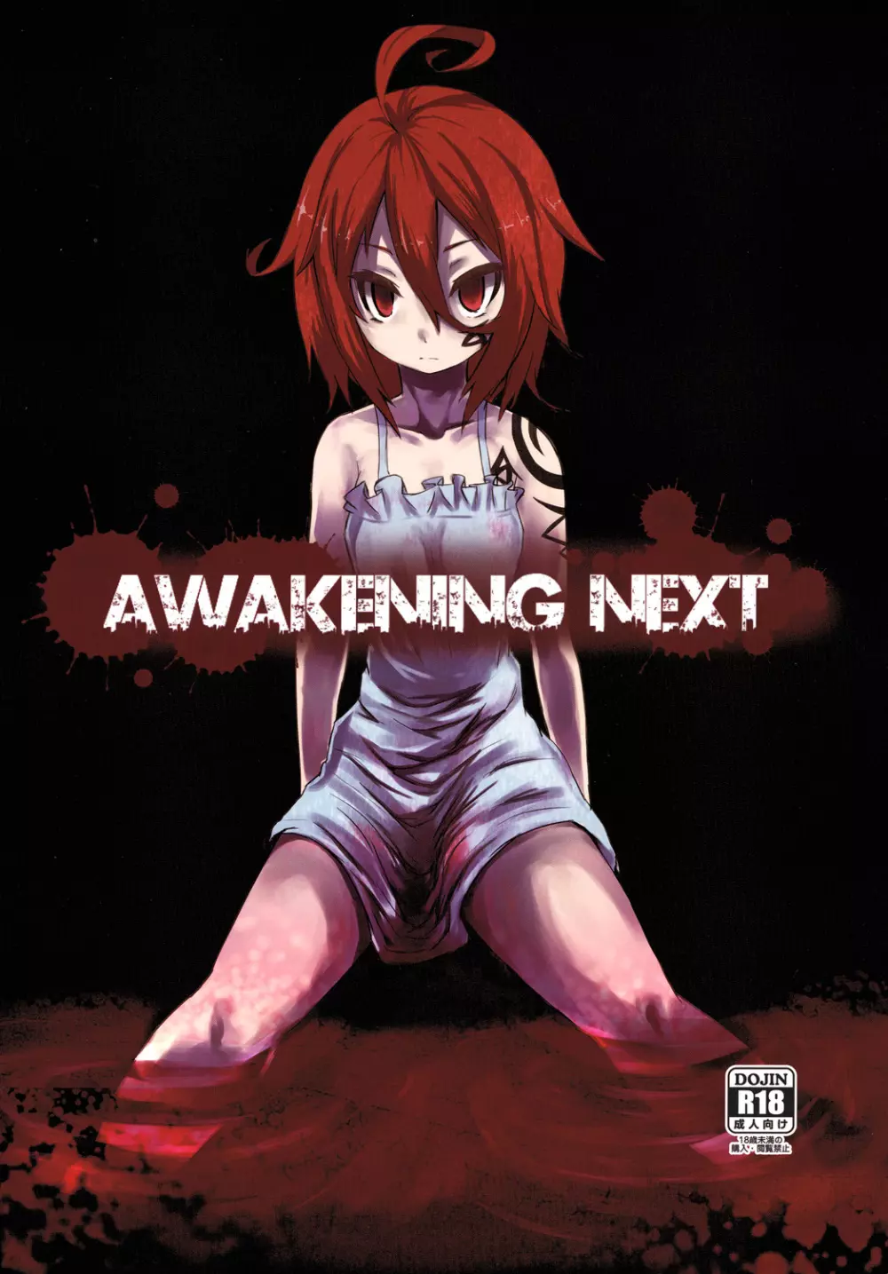 AWAKENING NEXT 1ページ