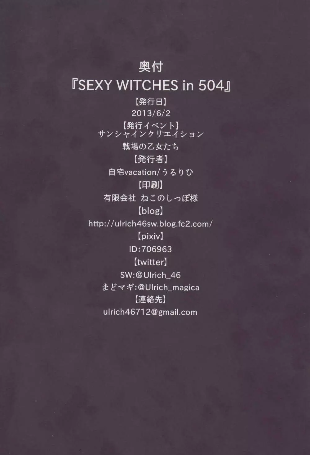 Sexy Witches in 504 17ページ