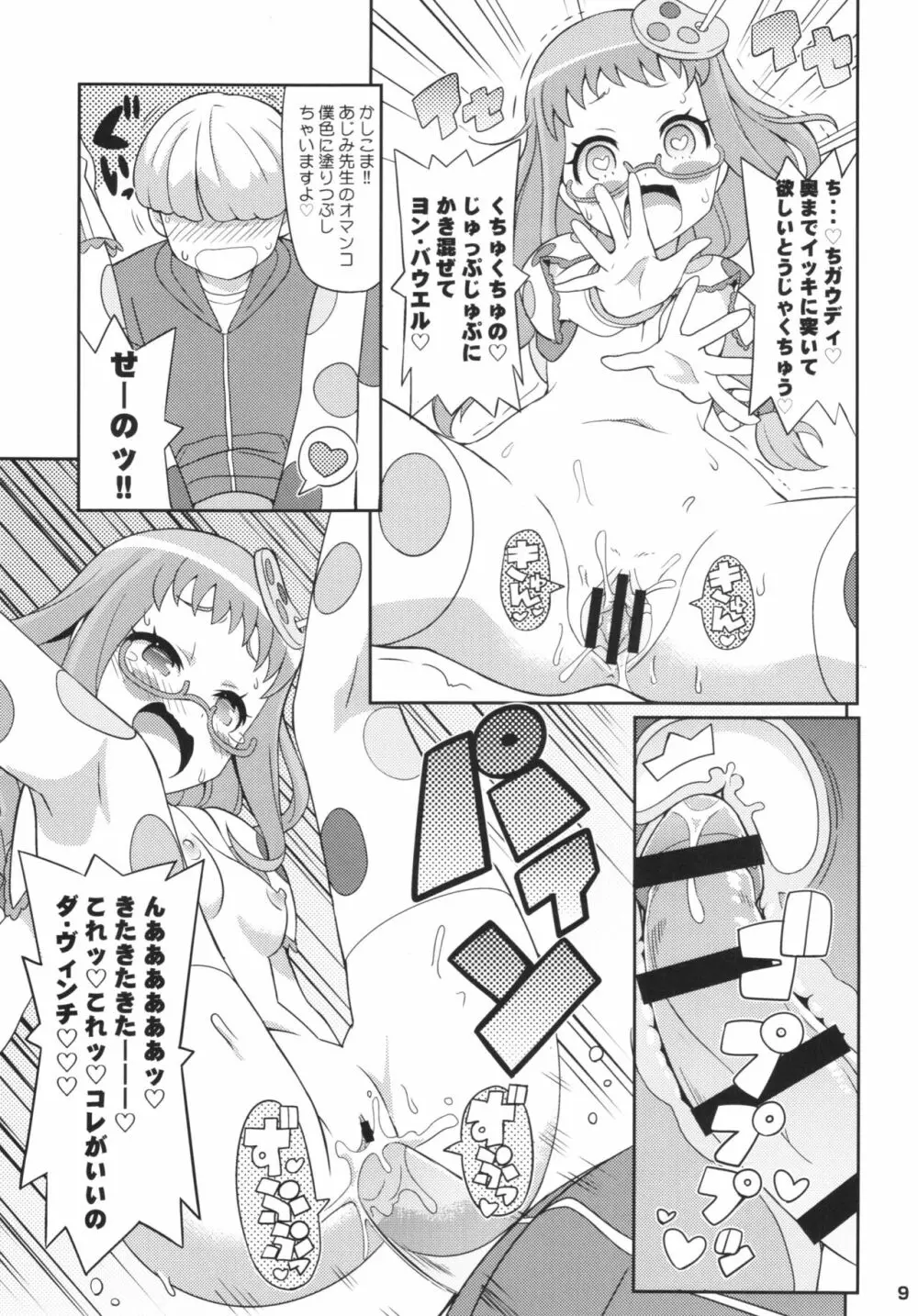 すきすき・あじみちゃん 11ページ
