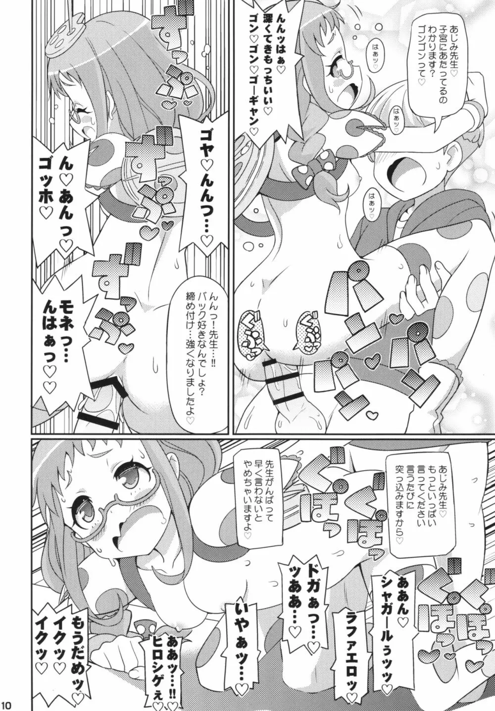 すきすき・あじみちゃん 12ページ