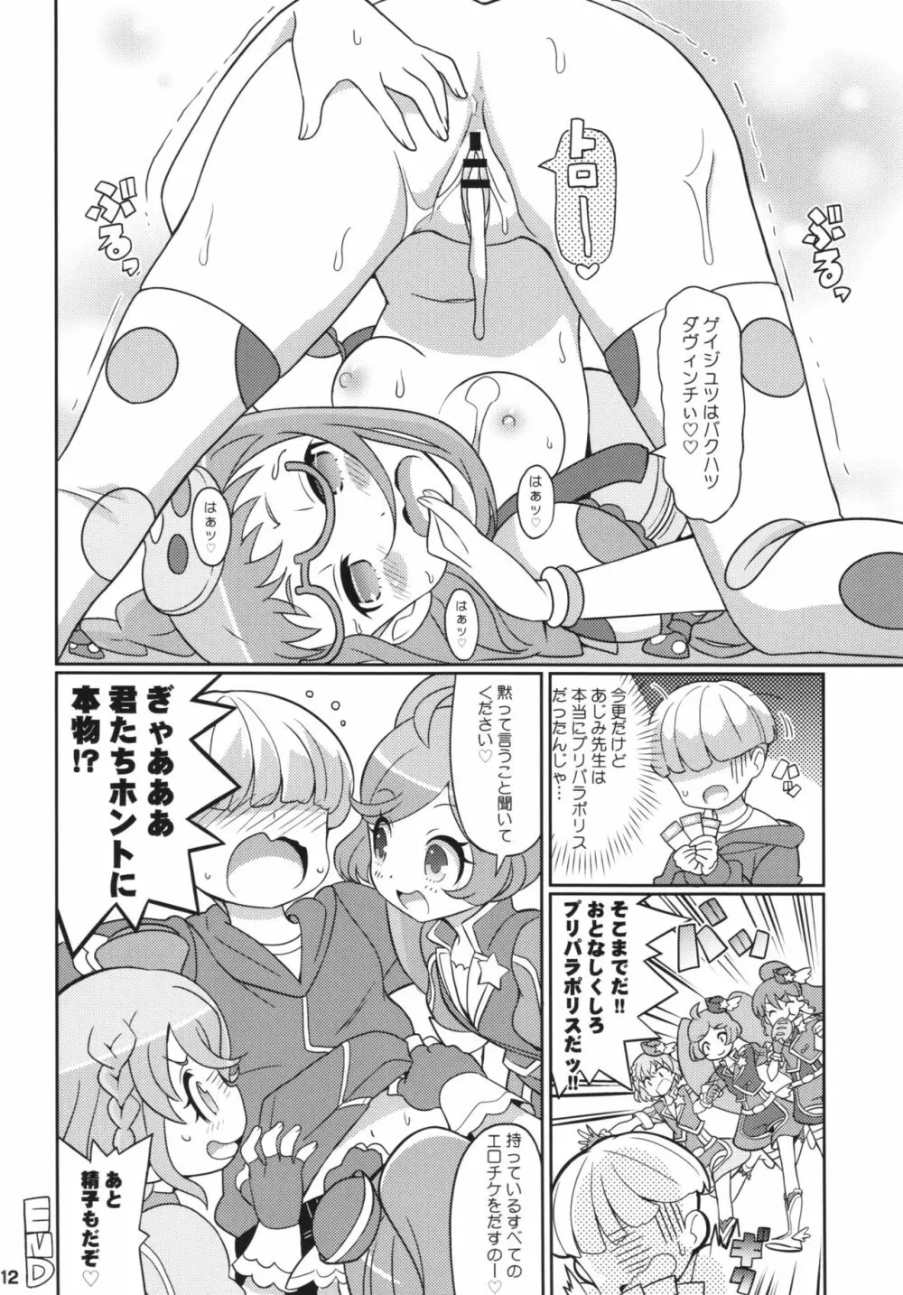 すきすき・あじみちゃん 14ページ