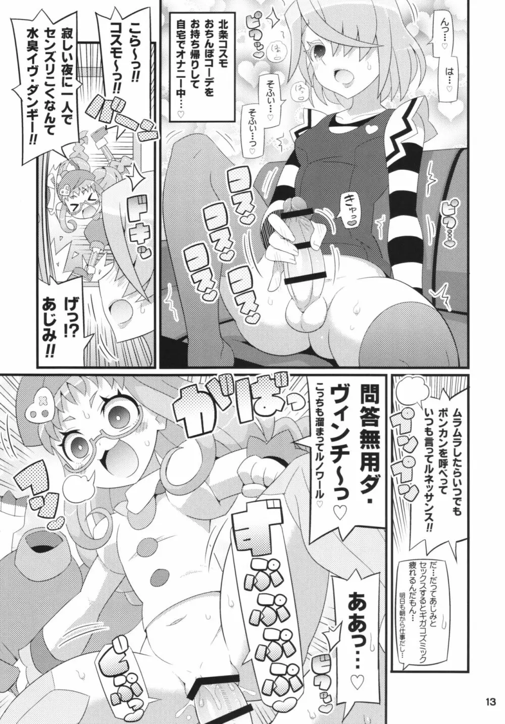 すきすき・あじみちゃん 15ページ