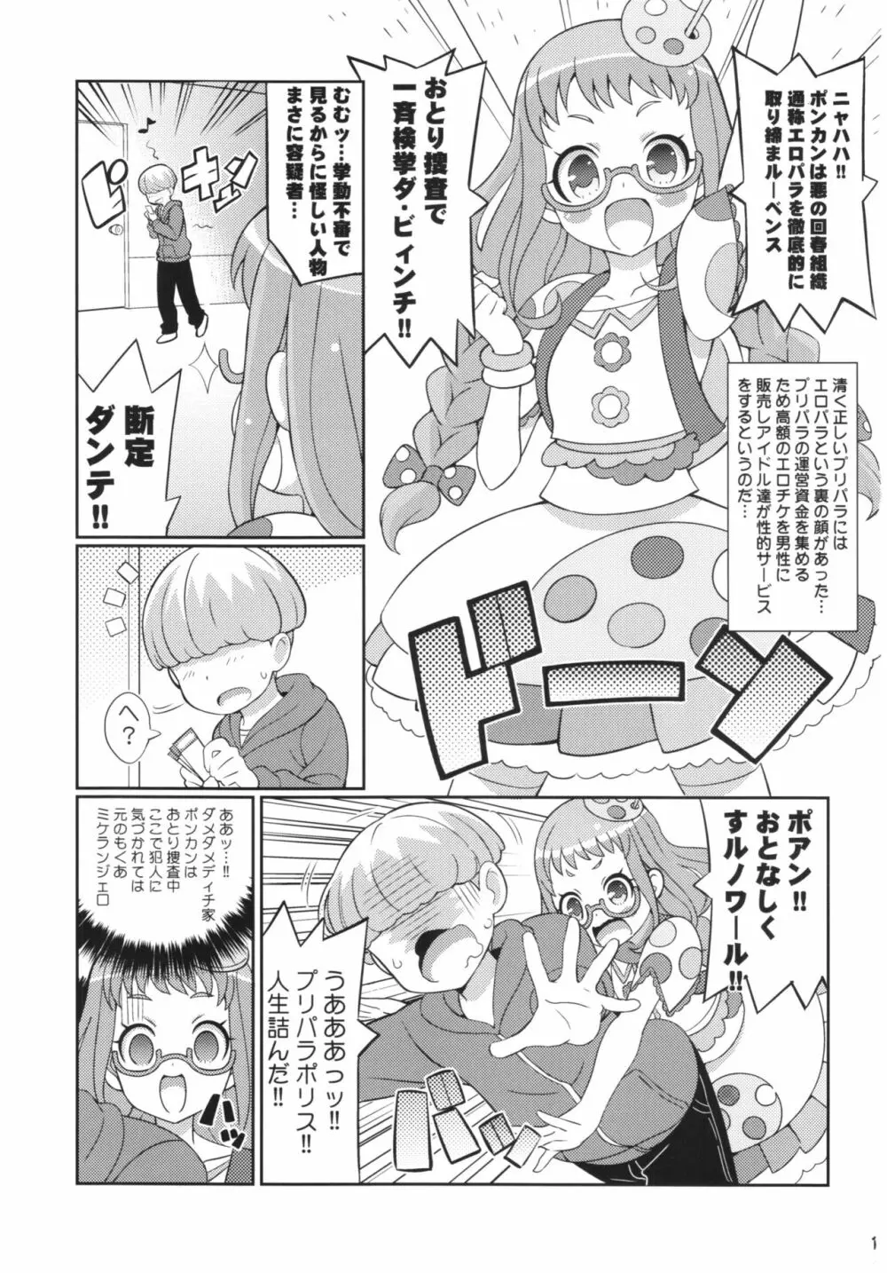 すきすき・あじみちゃん 3ページ