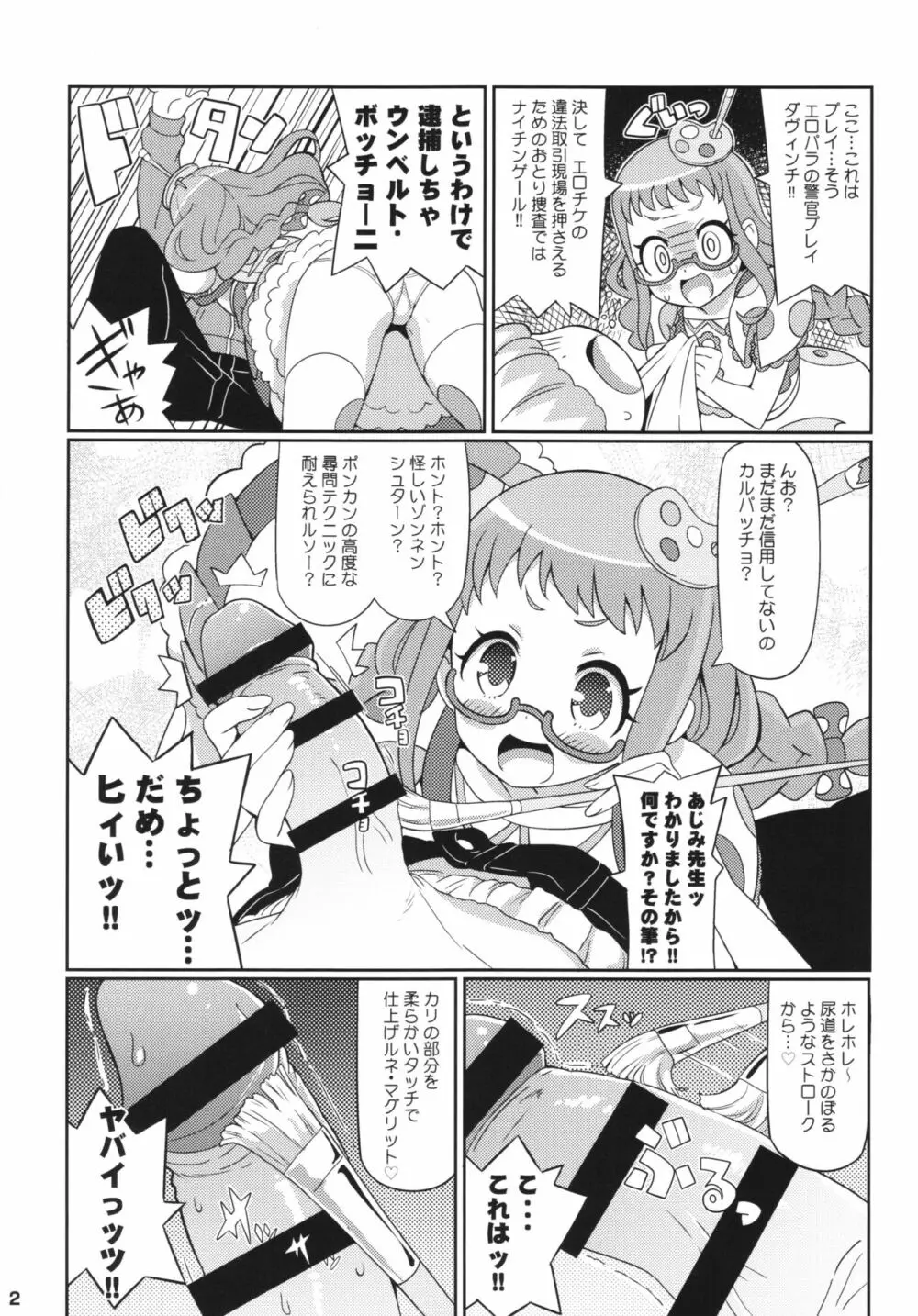 すきすき・あじみちゃん 4ページ