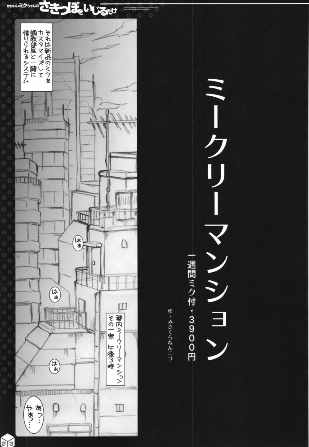 ミクちゃんのさきっぽ総集編＋α 24ページ