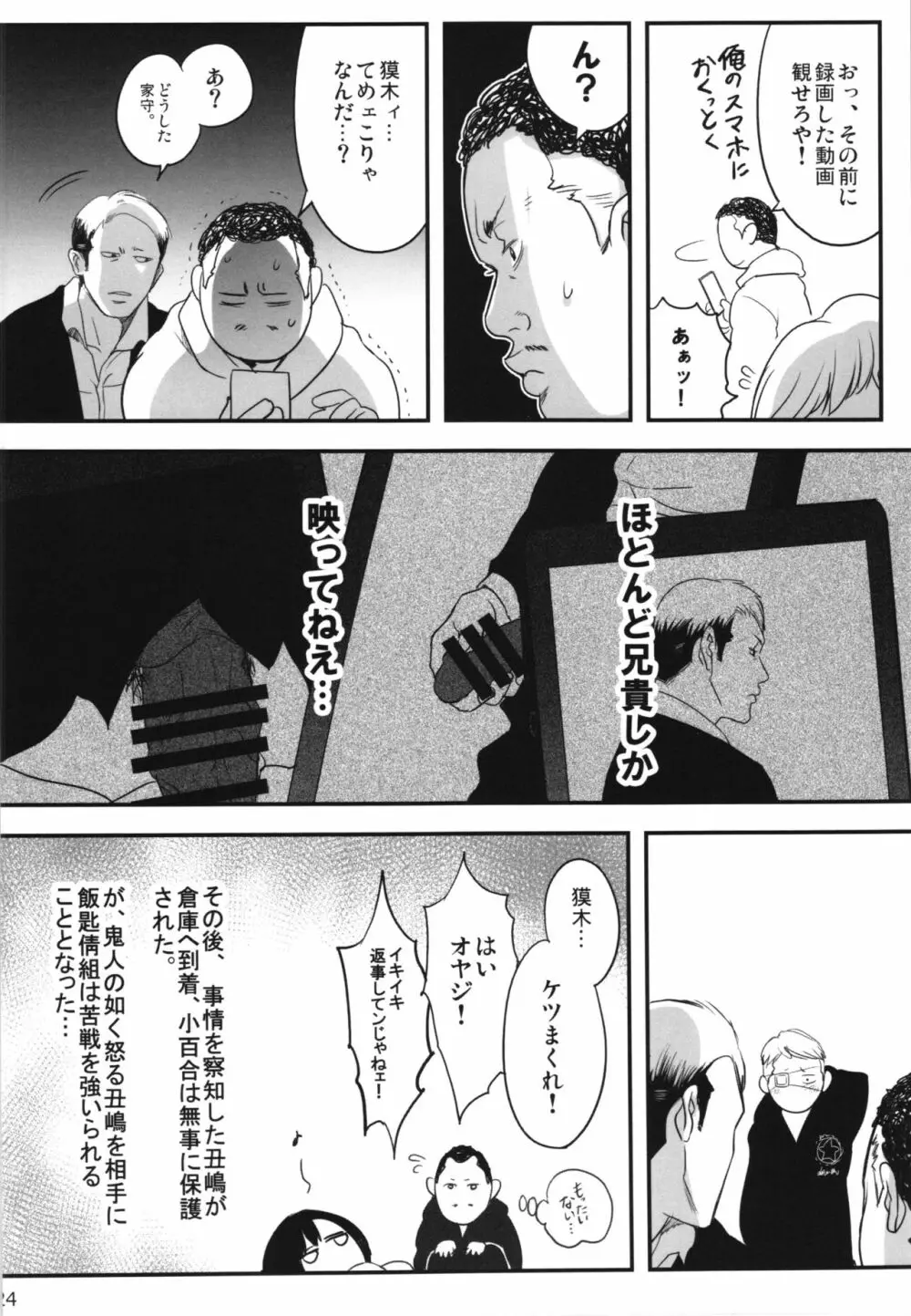 闇金の事務員 サユリちゃん 24ページ