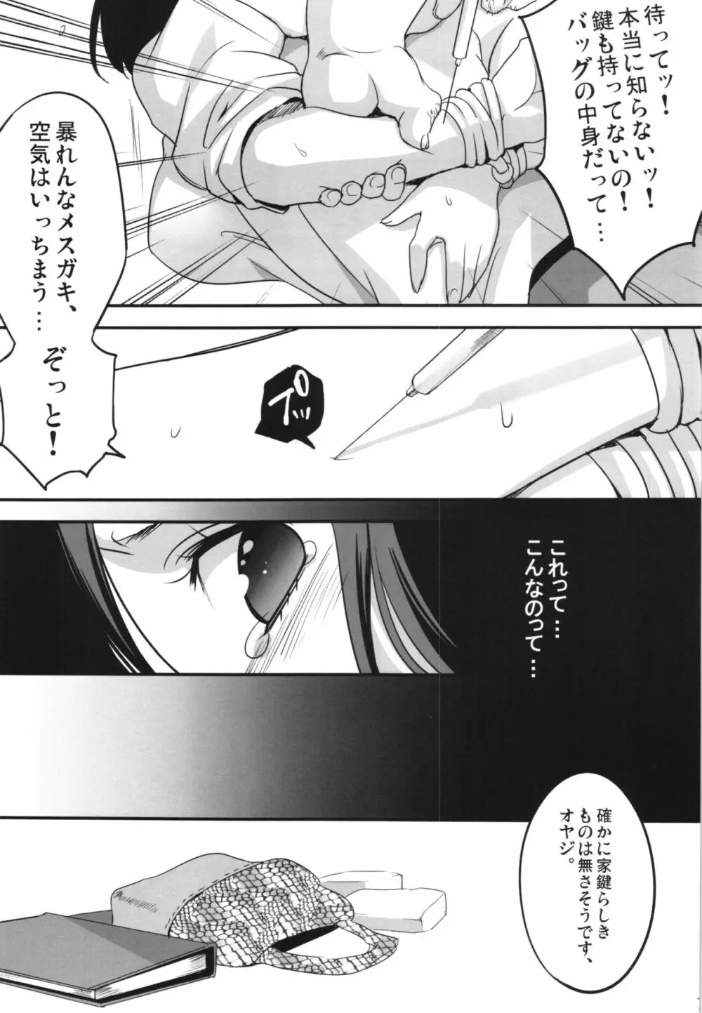 闇金の事務員 サユリちゃん 7ページ