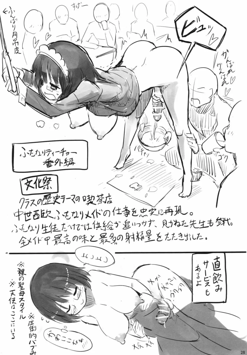 Futanari Teacher 28ページ