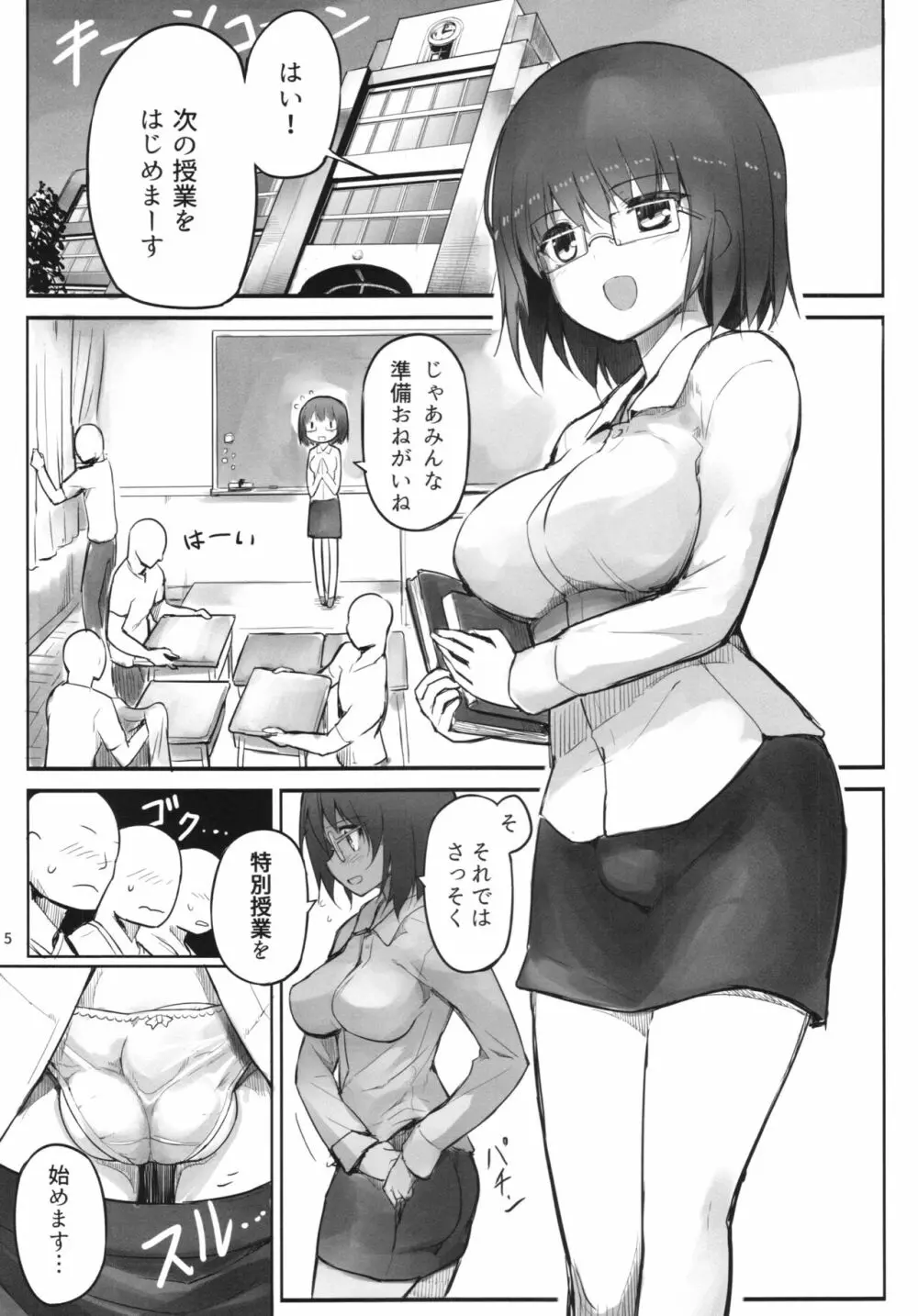 Futanari Teacher 5ページ