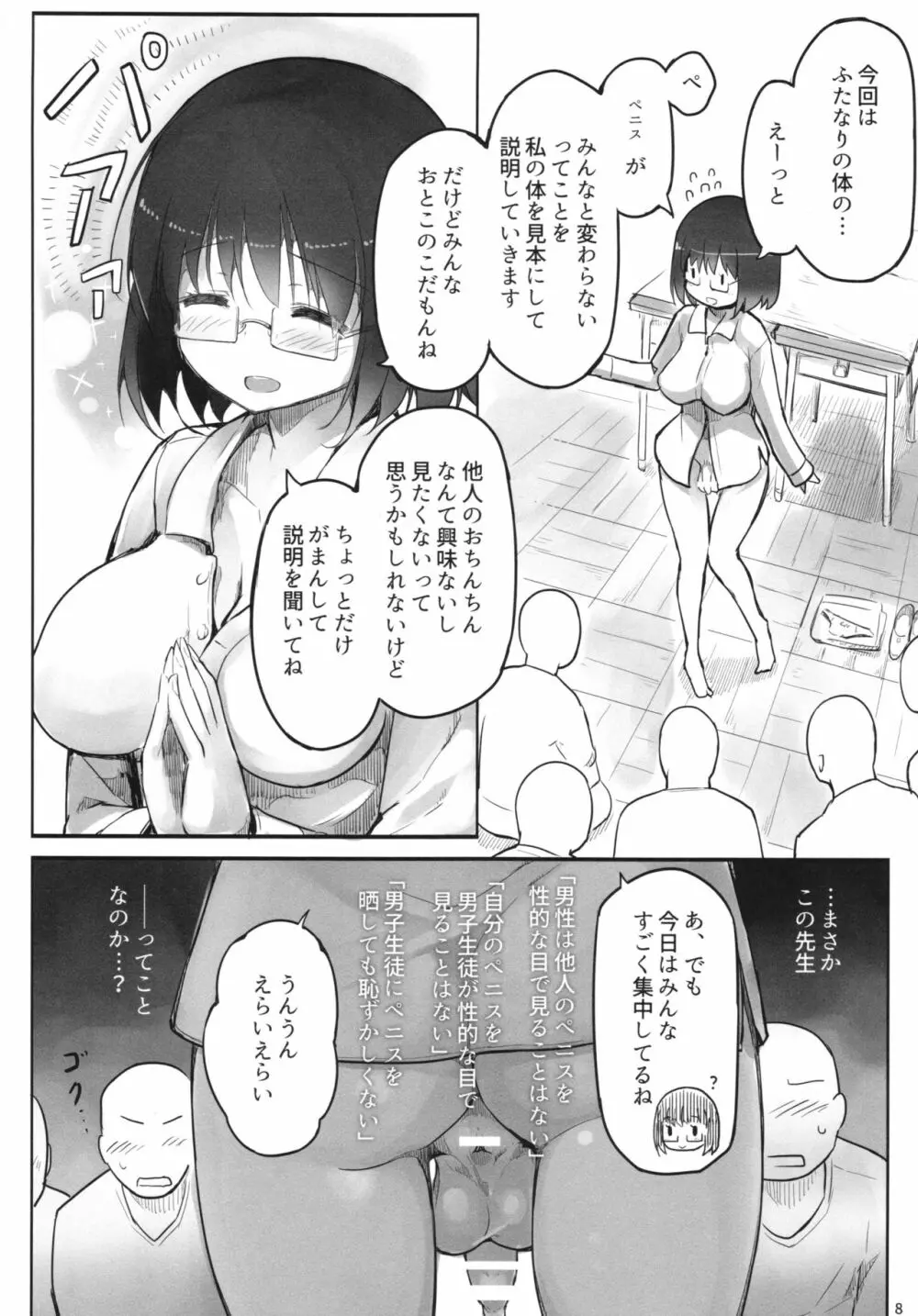 Futanari Teacher 8ページ