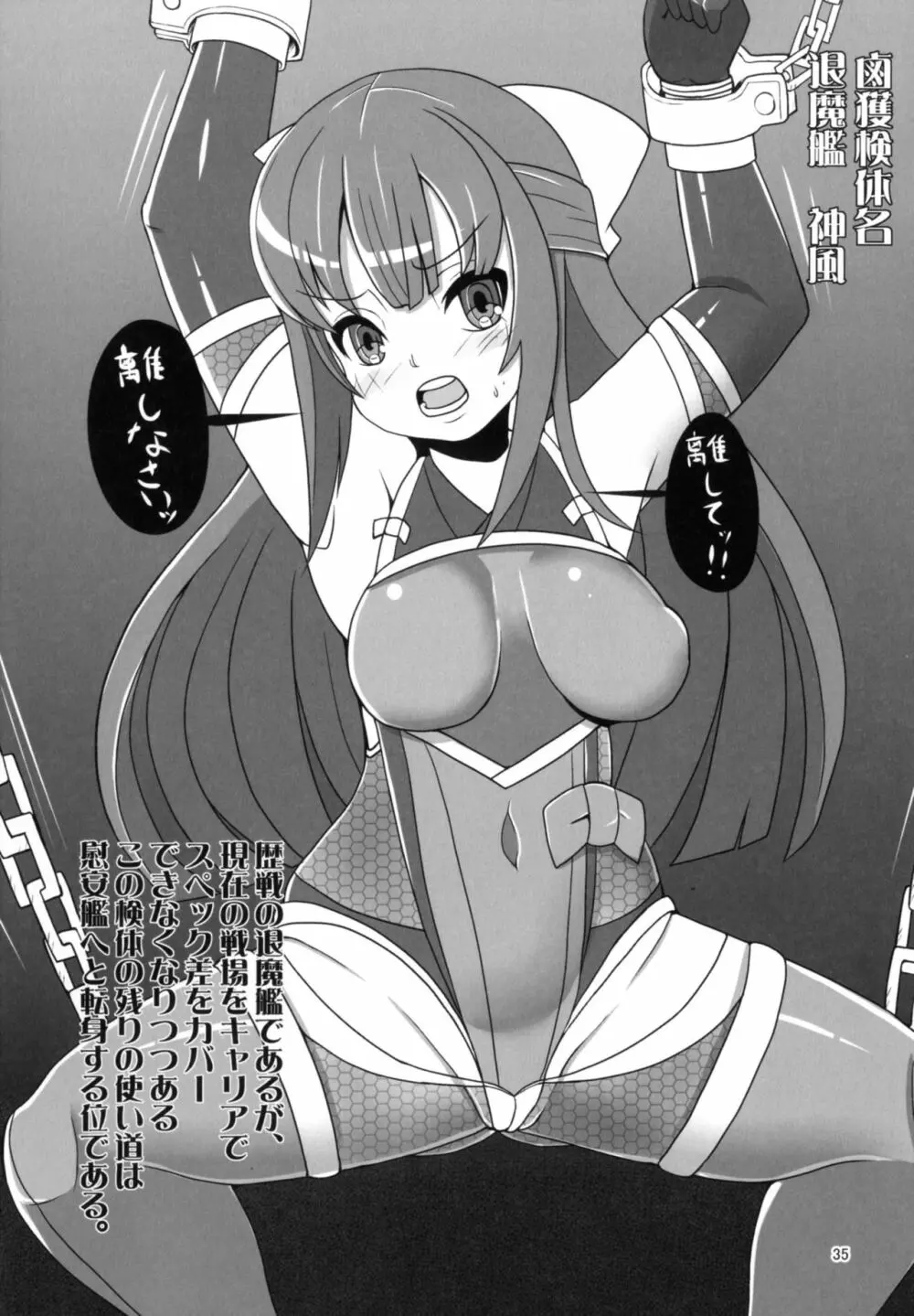 対魔艦これ～対魔艦娘合同誌～ 35ページ