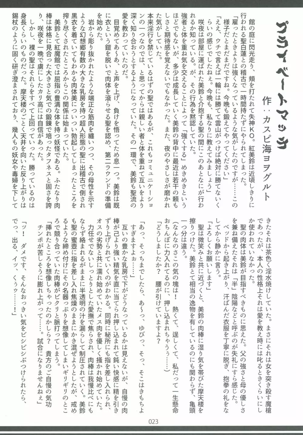 東方おにく合同弐 23ページ