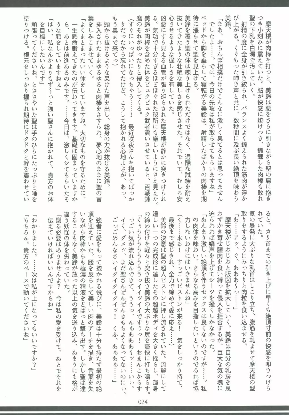 東方おにく合同弐 24ページ