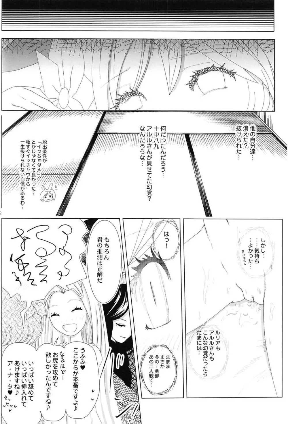 義賊ジータｘセージジータ 欲望図鑑 19ページ