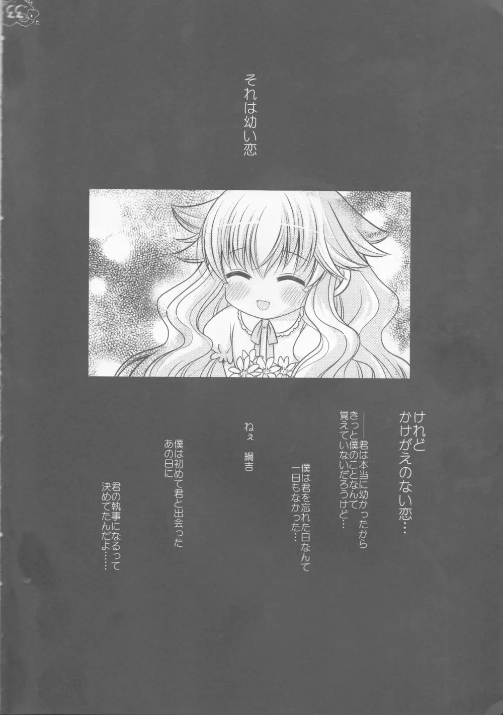 ツナちゃんの執事 17ページ