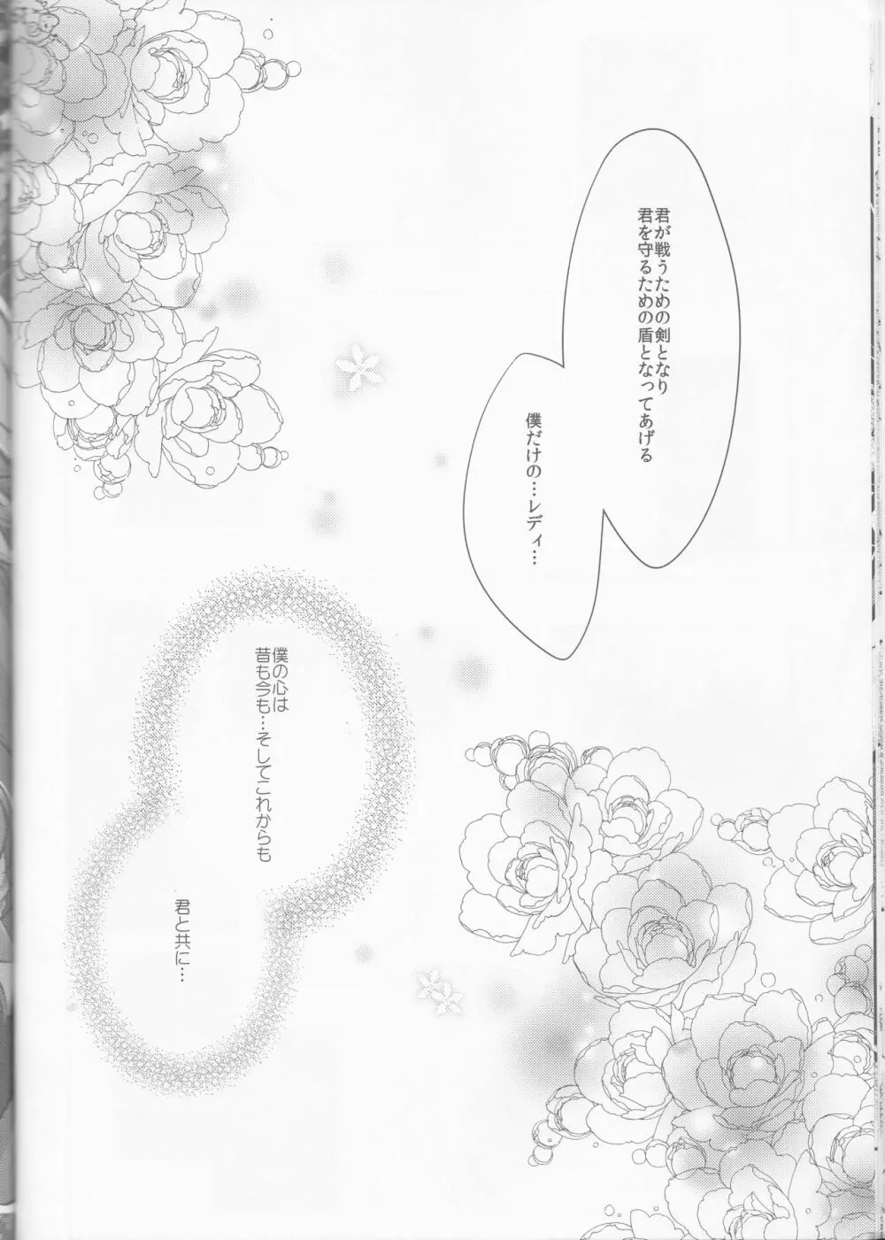 ツナちゃんの執事 31ページ
