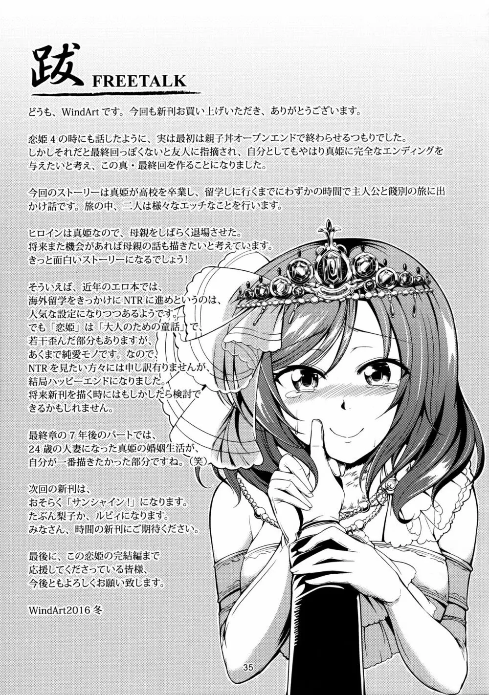 恋姫ラブマキ!! 5 36ページ