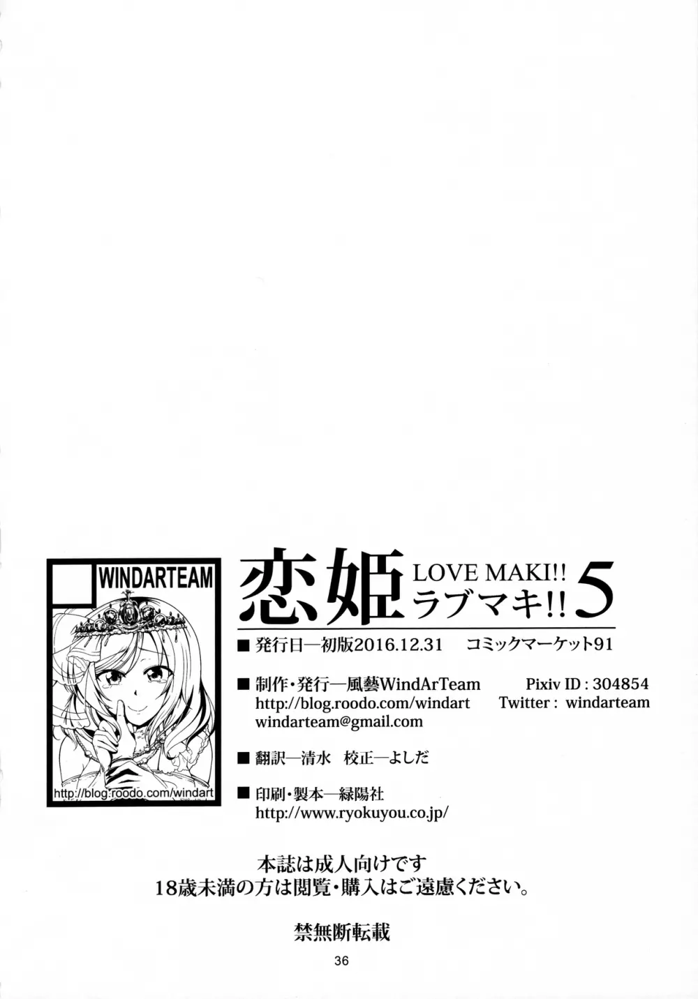 恋姫ラブマキ!! 5 37ページ