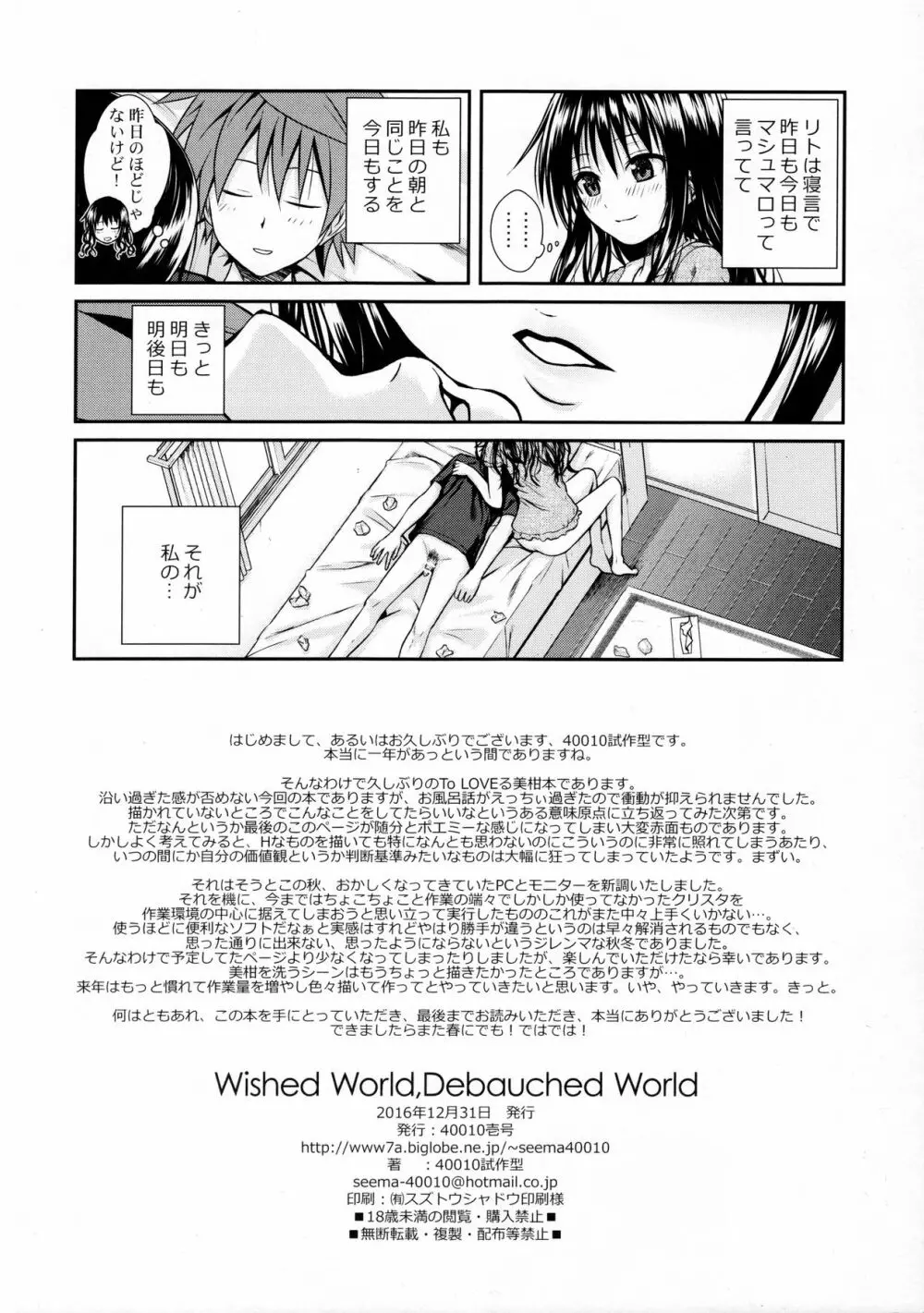 Wished World,Debauched World 21ページ