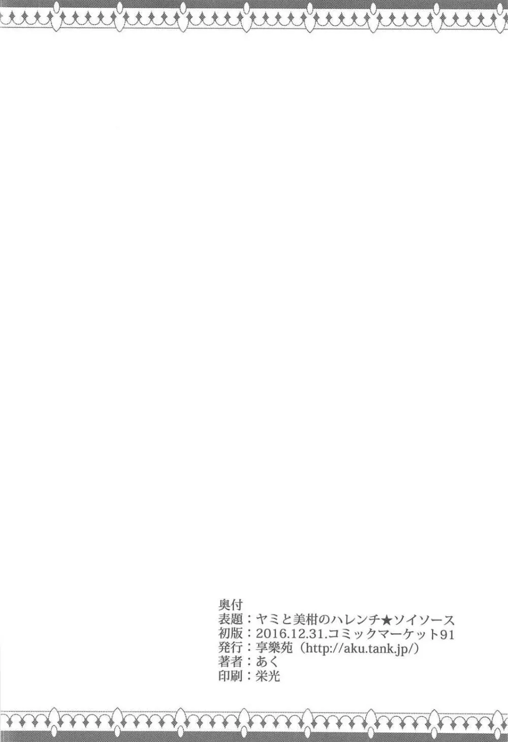 ヤミと美柑のハレンチ★ソイソース 29ページ
