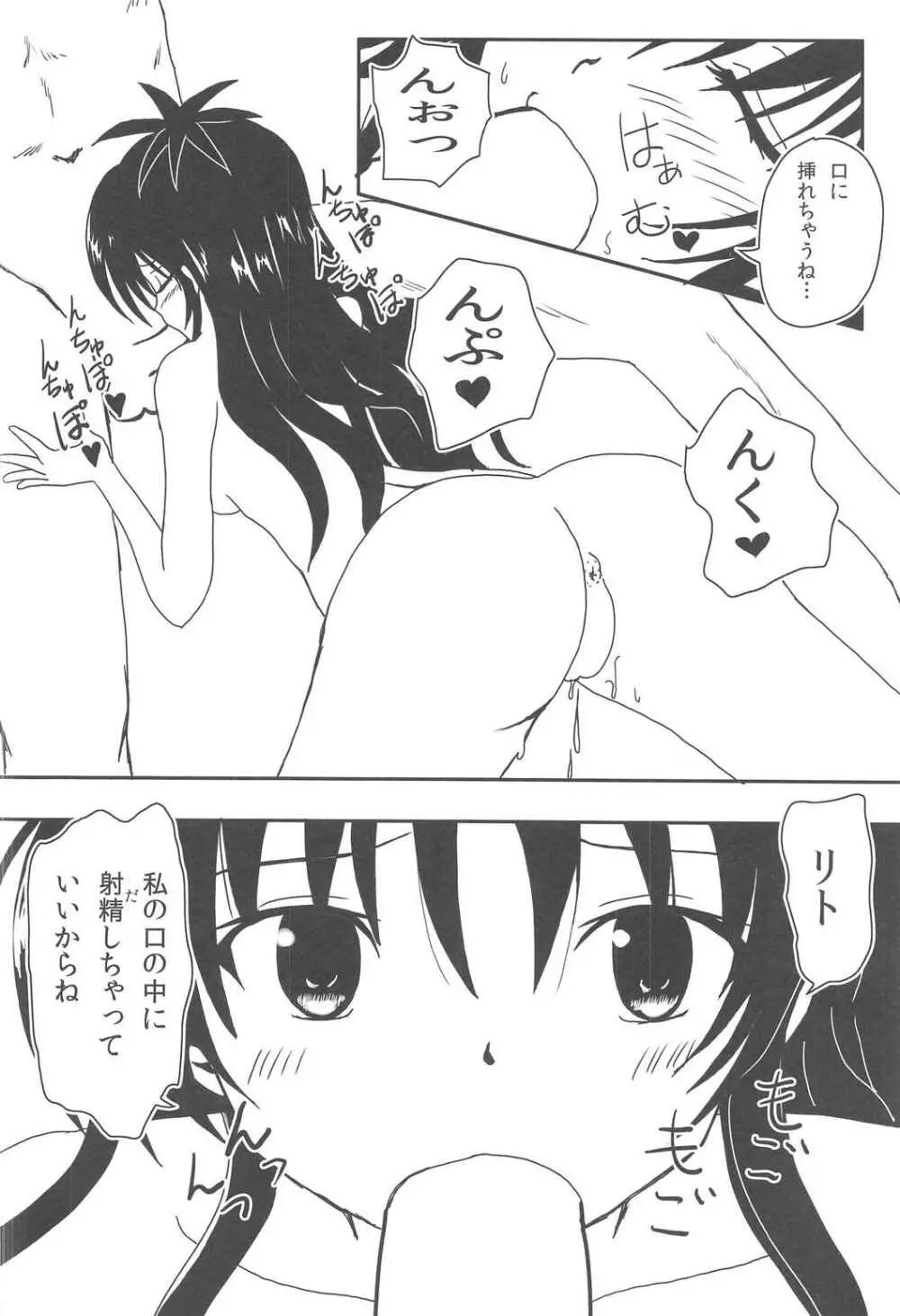 ヤミと美柑のハレンチ★ソイソース 9ページ