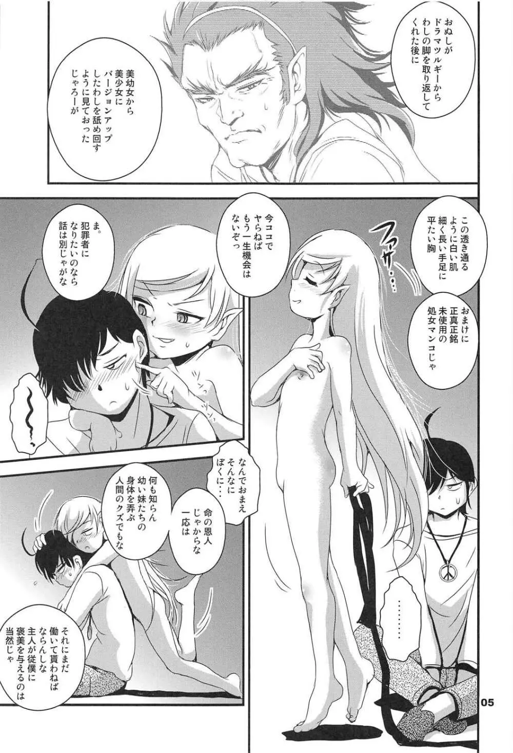 ぱない物語4 4ページ