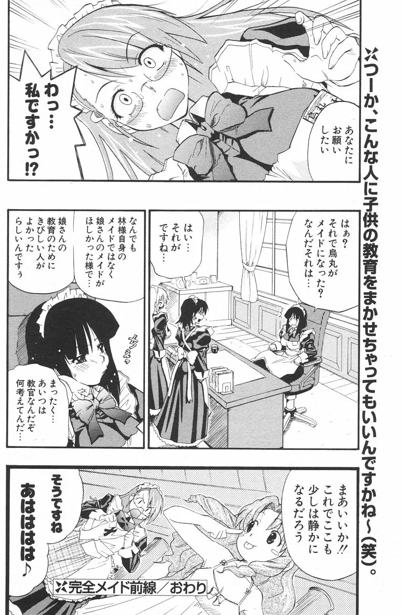 COMIC ポプリクラブ 2006年08月号 152ページ