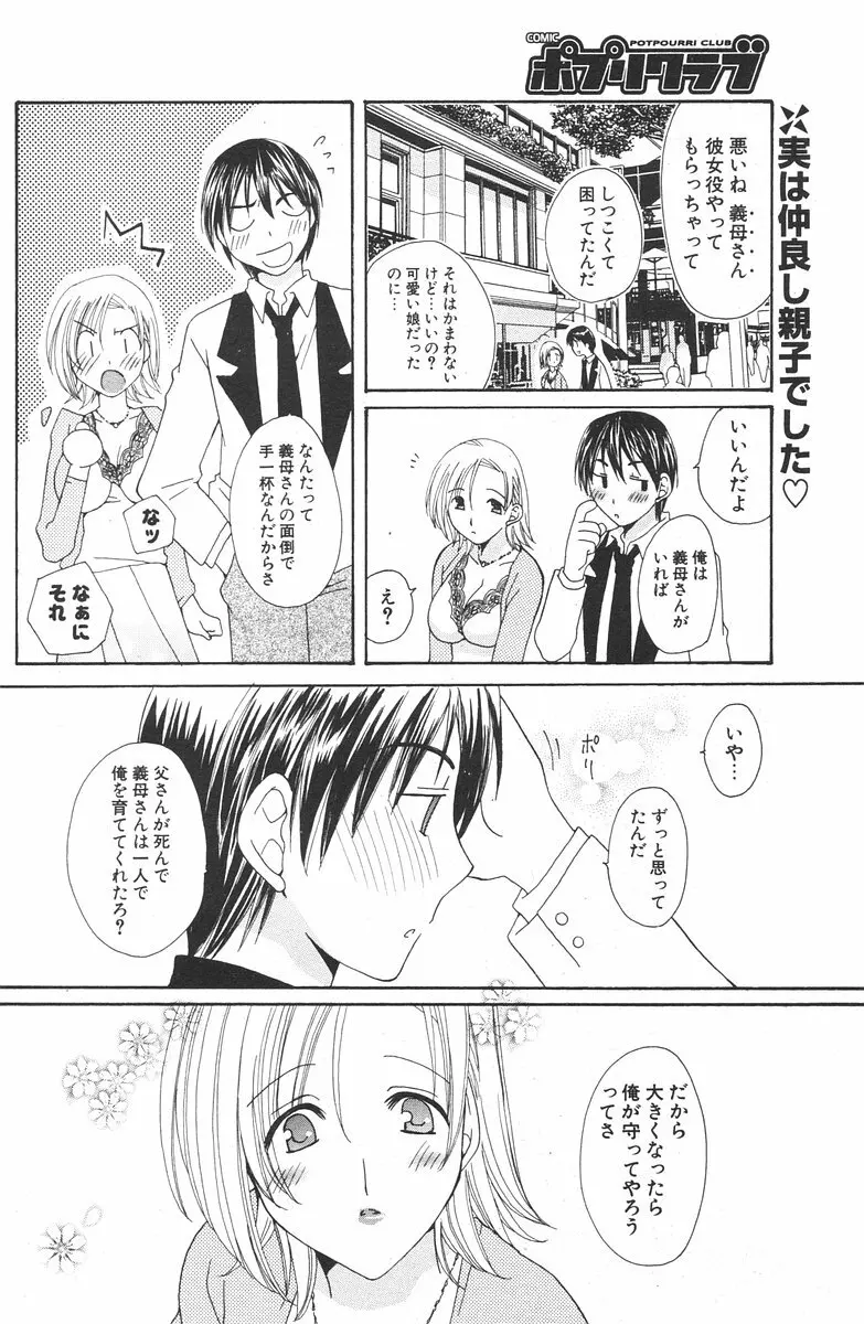 COMIC ポプリクラブ 2006年08月号 162ページ