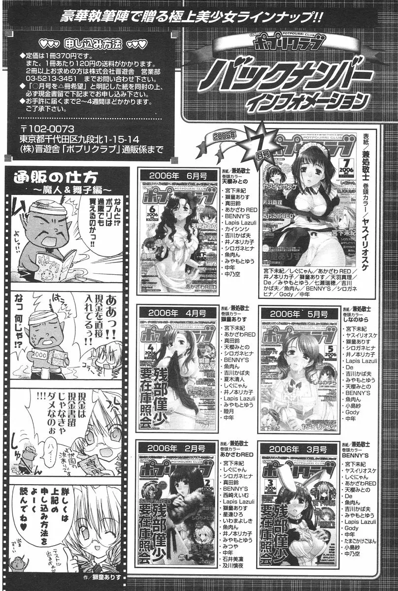 COMIC ポプリクラブ 2006年08月号 200ページ