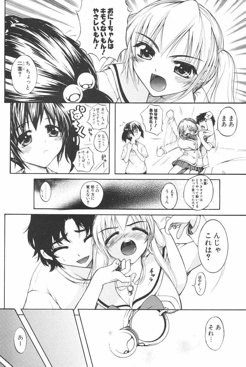 COMIC ポプリクラブ 2006年08月号 206ページ