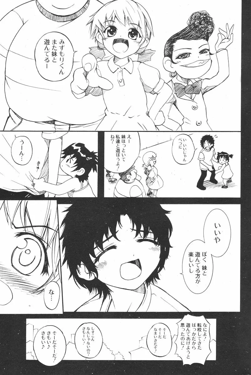 COMIC ポプリクラブ 2006年08月号 207ページ