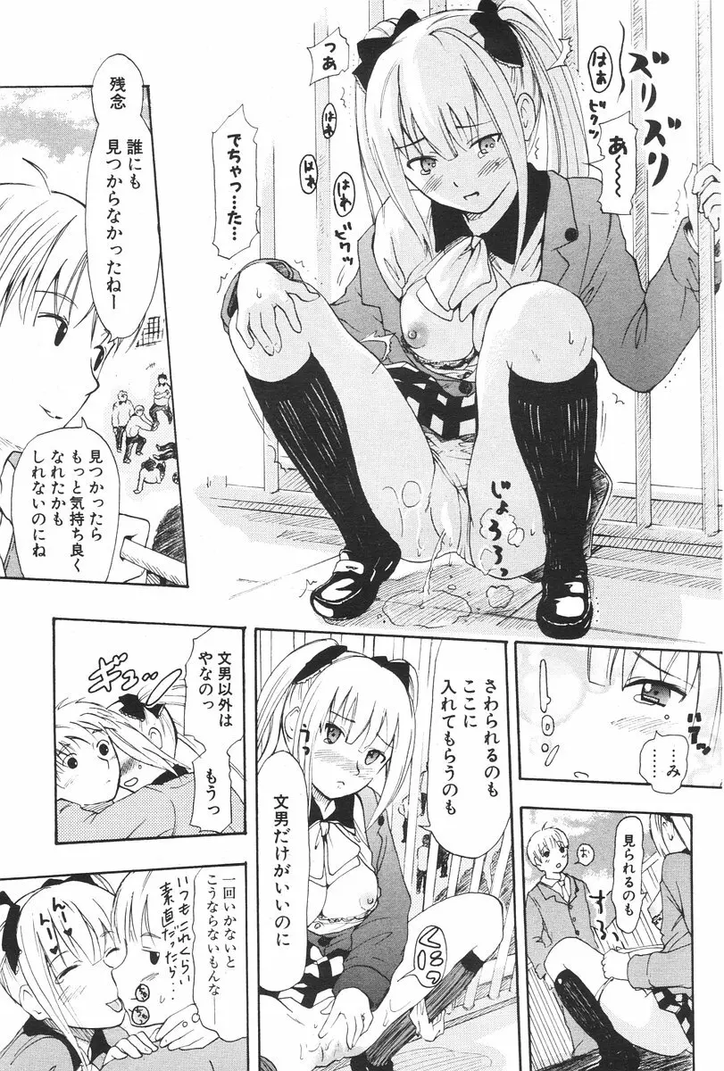 COMIC ポプリクラブ 2006年08月号 233ページ