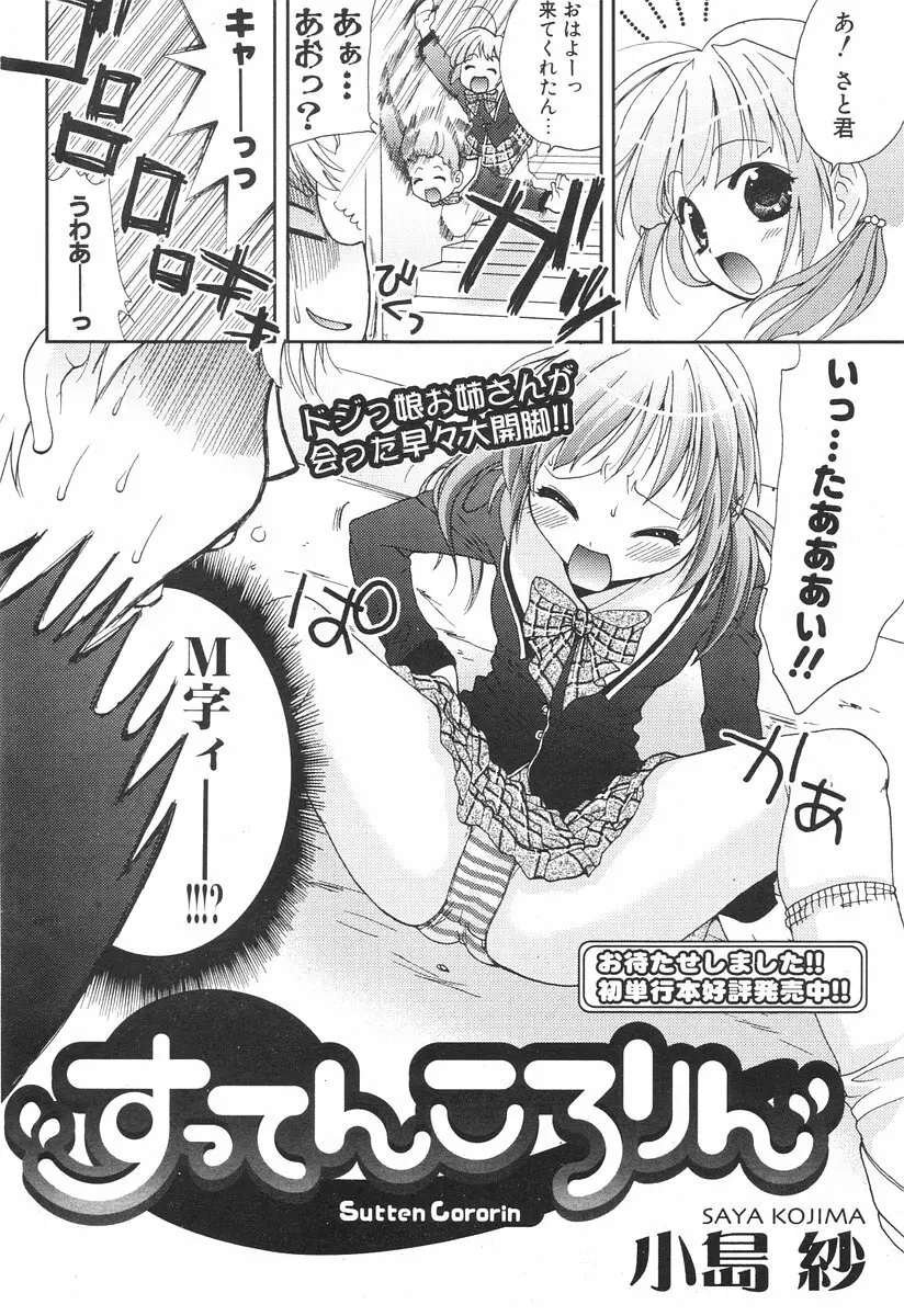 COMIC ポプリクラブ 2006年08月号 242ページ