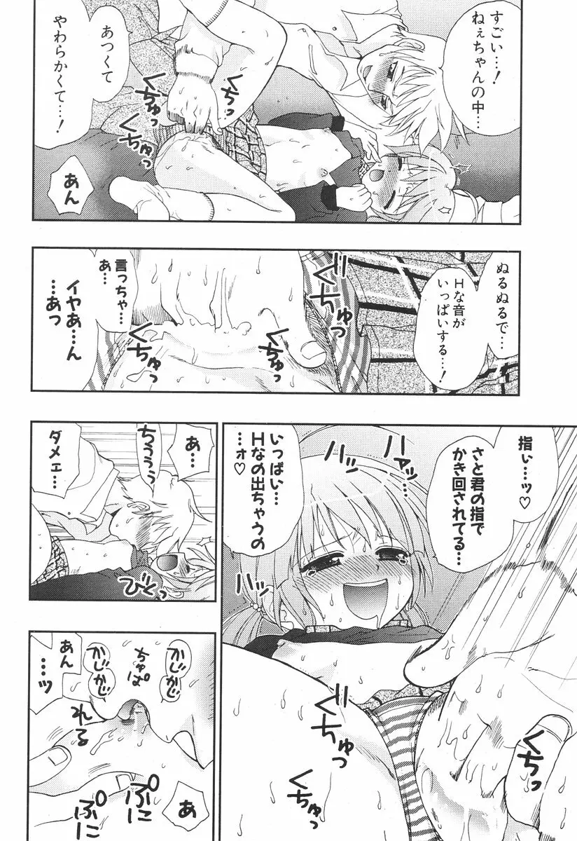 COMIC ポプリクラブ 2006年08月号 250ページ