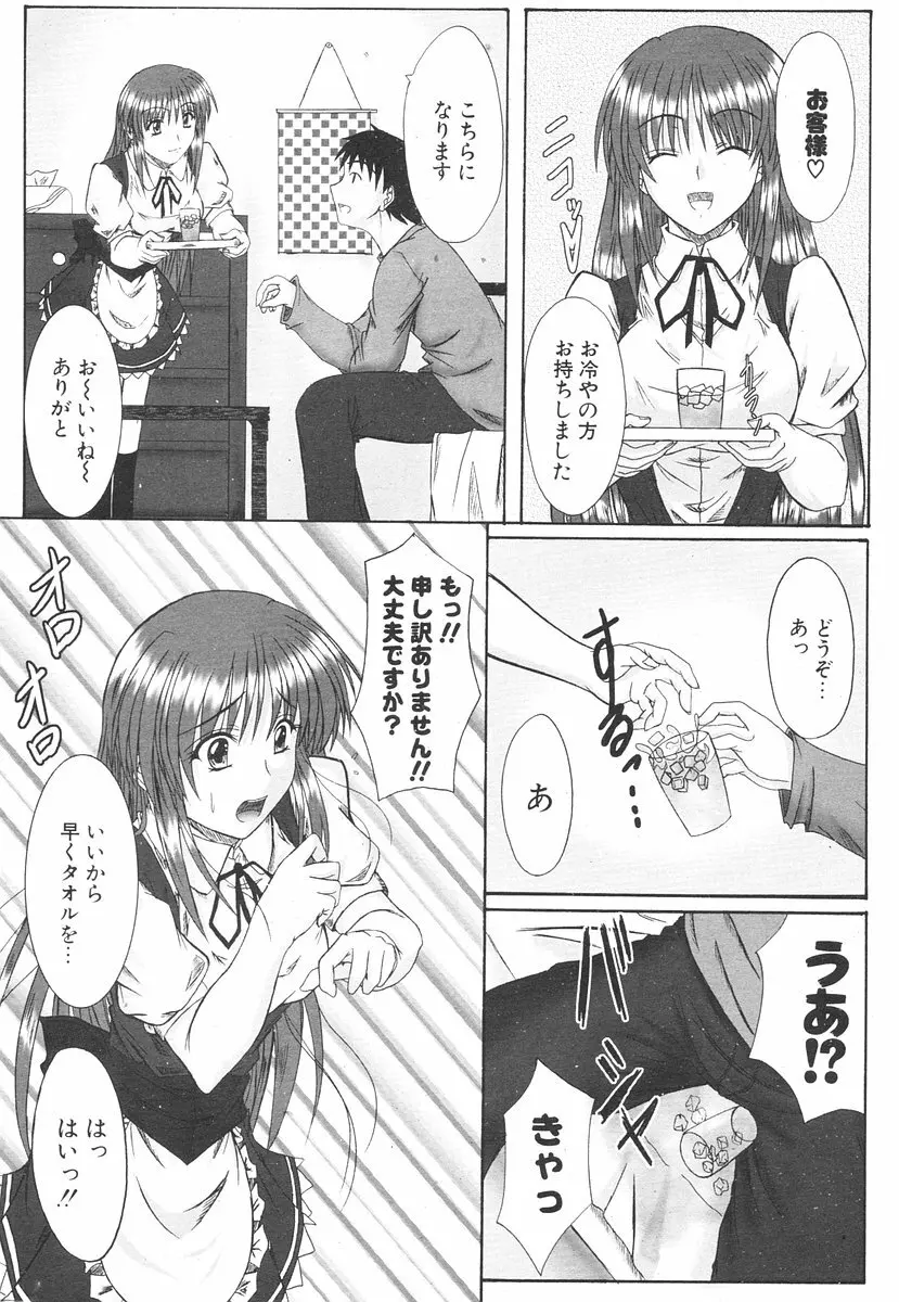 COMIC ポプリクラブ 2006年08月号 262ページ