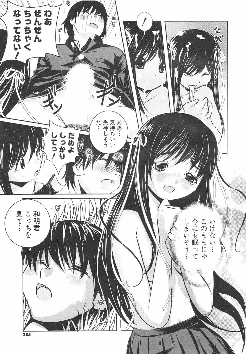 COMIC ポプリクラブ 2006年08月号 283ページ