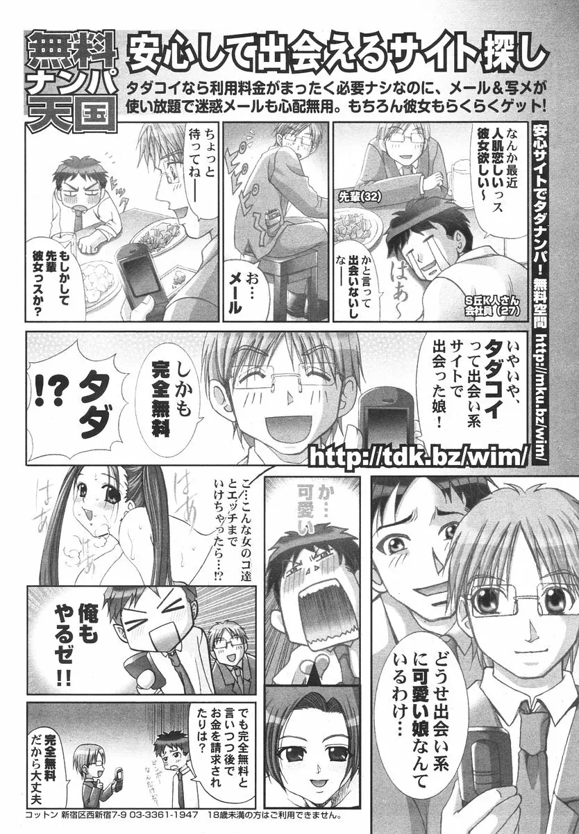 COMIC ポプリクラブ 2006年08月号 290ページ