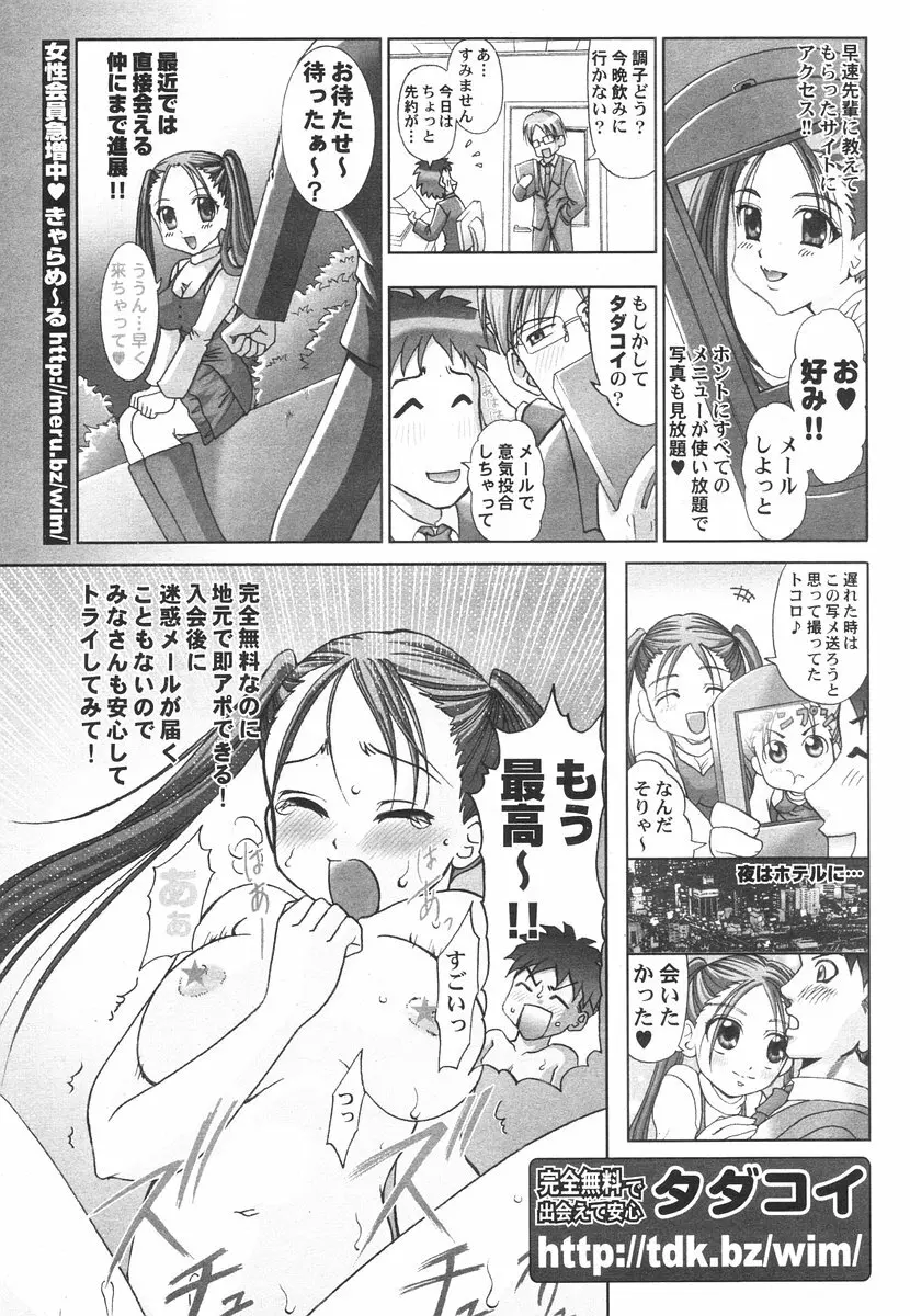 COMIC ポプリクラブ 2006年08月号 291ページ