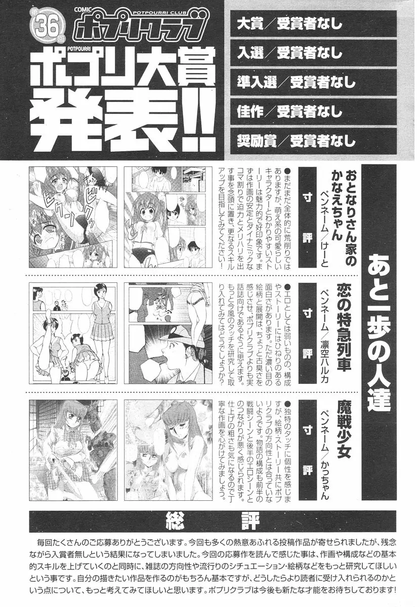 COMIC ポプリクラブ 2006年08月号 293ページ