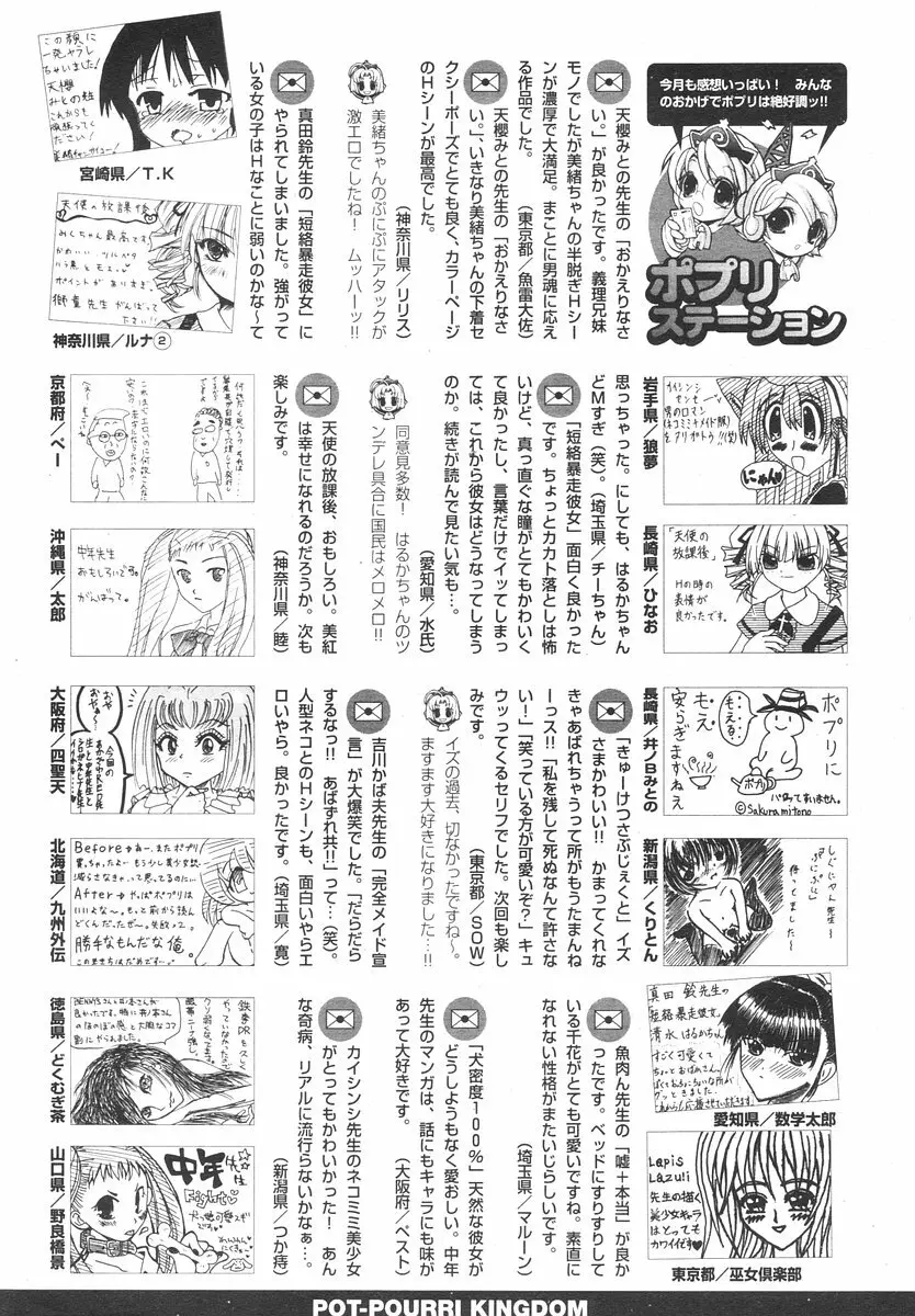 COMIC ポプリクラブ 2006年08月号 296ページ